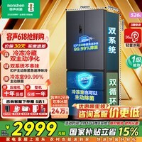 容声双净526L法式多门电冰箱双系统循环主动除菌家用大容量风冷无霜一级能效国家补贴BCD-526WD1MPA灰 【IDP主动除菌净味】【双系统双循环】