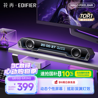 漫步者花再Halo PixelBar深渊字幕歌词音响电脑桌面游戏音箱 蓝牙长条有线音箱RGB灯效520礼物 破界黑