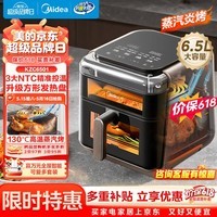 美的（Midea）蒸汽炎烤空气炸锅蒸烤一体【价保618】 双热源多功能免翻面双可视大容量6.5L家用蒸汽嫩炸KZC6501