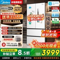 美的（Midea）M60系列520小机皇 家用法式多门电冰箱 60cm超薄嵌入双系统2.0 除菌净味制冰 520小机皇|超薄全嵌PST净化|海贝白