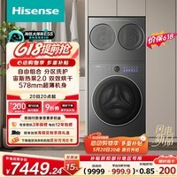 海信（Hisense）【价保618】洗衣机大薄荷2.0E5S热泵洗烘三筒 分区洗全家筒三桶全自动WH120E5S+WV20G-H
