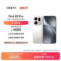 OPPO Find X9 Pro 12GB+512GB 霜白 哈苏2亿超清长焦镜头 天玑9500旗舰芯 拍照 智能手机 国家补贴