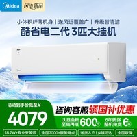 美的（Midea）空调2匹酷省电大挂机风尊新一级能效 变频节能省电冷暖两用 大客厅壁挂式家用 卧室空调大风量 酷省电二代 大3匹 小体积大覆盖【3月新品】