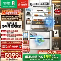 Ronshen【保价618】容声方糖机皇515L法式多门冰箱双系统超薄零嵌入式自动制冰一级能效白BCD-515P60FZNAD 白色