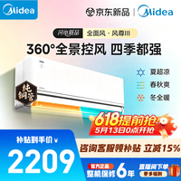 美的（Midea）空调挂机 风尊三代/二代 全面风 四季空调 新一级能效变频冷暖 舒适省电 智能除菌家用  家电补贴 风尊三代 大1.5匹 新品