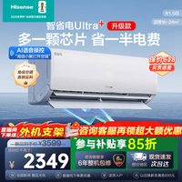 海信（Hisense）大薄荷空调智省电易省电Ultra+ 世界杯定制空调 大1.5匹挂机 新一级能效AI省电大风量速冷热 智省电  大1.5匹 【Ultra+】  升级负氧离子