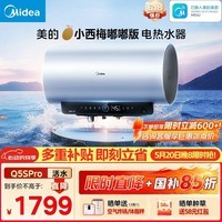 美的（Midea）保价618小西梅电热水器活水自动排污免换镁棒3200W节能速热储水式60L家用国家补贴15%F60-32Q5SPro