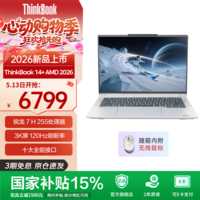 ThinkPad联想ThinkBook14+2026 全能本 锐龙R7 学生轻薄商务办公笔记本电脑 14.5英寸 【2026新品发售】锐龙R7 H255 32G 1T 3K屏 月神灰