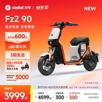 九号（Ninebot）【新国标电自新品】电动自行车Fz2 90 智能长续航电动自行车【门店自提】 到门店选颜色