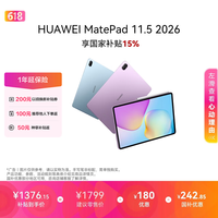 HUAWEI MatePad 11.5 2026 华为平板电脑 护眼屏 鸿蒙AI 大电池 学生儿童学习机 8G+128G WIFI 深空灰 