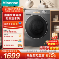 海信（Hisense）【价保618】滚筒洗衣机10kg大容量 一级能效1.15洗净比直驱电机M5S-H 以旧换新国家补贴 滚筒