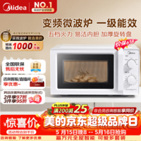 美的（Midea）变频家用微波炉  经典双旋钮 360°转盘加热  智能解冻 五档火力18L容量213B升级款（M13J）