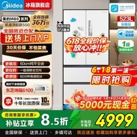 美的M60旗舰级机皇 550冰箱法式多门四开门一级超薄平嵌入式除菌大容量家用自动制冰双循环双系统2.0 550曦云白|双系统2.0|自动制冰