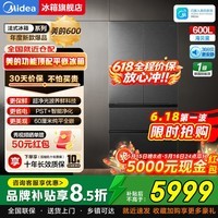 美的(Midea)熊墩墩Pro600 家用法式多门全嵌入式电冰箱 60cm超薄全嵌四门冰箱 自动制冰 双系统2.0超大容量 熊墩墩Pro海贝黛【双系统2.0+自动制冰】