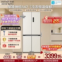 华凌美的出品神机547十字门冰箱制冰双系统超薄零嵌入式一级能效双变频风冷无霜HR-547WUSIPZ国家补贴