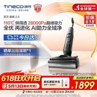 添可芙万极客2.0洗地机【0缠毛 5min速干 28Kpa大吸力】AI全向助力家用躺平扫拖洗一体机【价保618】 芙万极客2.0