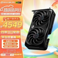 铭瑄（MAXSUN）RTX 5070电竞之心瑷珈白色电脑电竞游戏视频渲染设计电竞直播12G台式电脑AI运算独立显卡DLSS4 RTX5070电竞之心X2 OC12G