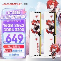 JUHOR玖合 16GB(8GBx2)套装 DDR4 3200 台式机内存条 星舞系列 海力士颗粒 CL16