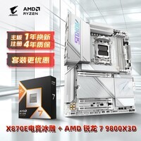 技嘉（GIGABYTE）主板CPU套装电竞冰雕X870E AORUS PRO ICE+9800X3D