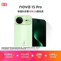 华为 nova 15 Pro 256GB 带感绿麒麟9系芯片前后红枫影像 6.9mm超薄机身北斗卫星消息华为手机鸿蒙系统