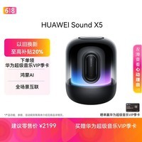 华为Sound X5 玄黑 蓝牙音箱/AI大模型/悦彰音箱/家用桌面电脑音响/无线立体声高保真智能音响【新品】
