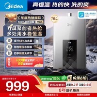 美的【水伺服MK6 16L】行业爆款 智控增压水伺服 恒温节能 一厨两卫 低水压启动 燃气热水器 上门安装 