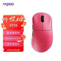 雷柏（Rapoo）VT3s二代双8K版 中小手无线/有线双模游戏鼠标 轻量化原相3398三角洲行动fps吃鸡电竞鼠标 树莓粉