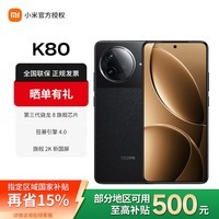小米（MI）REDMI 红米K80 新品5G手机 第三代骁龙8 6550mAh大电池长续航 2K屏  玄夜黑 12GB+256GB