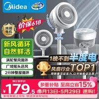 美的（Midea）【暴风循环】空气循环扇大风量摇头电风扇家用台式落地扇轻音卧室节能小风扇柔风轻羽扇 FGA24TQ
