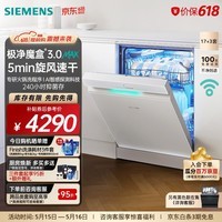 西门子（SIEMENS）极净魔盒3.0MAX 洗碗机17+3套 170升以上家用大容量 智能开门烘干 10天10夜抑菌存储 北极光系列  独立式 SN23EW88KC