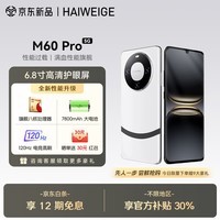 HAIWEIGE官方正品手机2026新款上市 M60Pro 1TB大内存 7800mAh长续航快充游戏 5G全网通拍照老人千元智能机 月影白 旗舰版:12G+128G+豪华大礼品