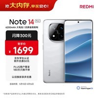 小米 REDMI Note 14 Pro+ 国家补贴 第三代骁龙7s IP68 6200mAh大电量 12GB+256GB 镜瓷白 红米5G手机