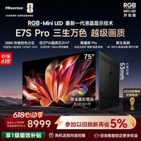 海信【价保618】RGB-MiniLED电视E7S Pro 75吋 玲珑真彩背光 信芯黑曜屏Pro国家补贴E7Q升级世界杯定制
