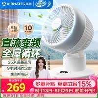 艾美特（AIRMATE）空气循环扇家用直流轻音节能电风扇桌面台式小风扇大风量便携宿舍摇头风扇换气风扇 FA15-RD251