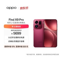 OPPO Find X9 Pro 16GB+1TB 追光红 哈苏2亿超清长焦镜头 天玑9500旗舰芯 拍照智能手机 5G