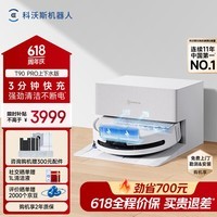 科沃斯T90 PRO扫地机器人【保价618】扫拖洗烘一体自动清洗集尘热水洗抹布热风烘干滚筒活水洗地 T90PRO白色上下水版（保价618）