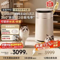 追觅【价保618】FP10宠物猫用空气净化器强力吸猫毛除浮毛室内除螨除异味分解甲醛过敏源杀菌净化机