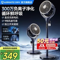 艾美特(AIRMATE)AI语音空气循环扇家用电风扇一级能效负离子净化落地扇抗菌扇叶遥控定时2026新款 蓝白【AI语音+直流+负离子+驱蚊+抗菌扇叶】