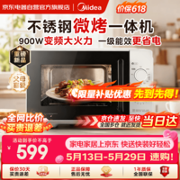 美的（Midea）C231【低于头部主播9折】微波炉烤箱一体机一级能效家用平板式900W变频不锈钢内胆23升机械旋钮简