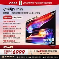 Vidda 小钢炮S Mini 海信电视98英寸【底座版】抗反光无倒影Mini LED家电补贴巨幕电视【价保618】