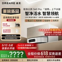 追觅S60Pro/S60甄选【咨询享底价】滚筒扫地机器人扫洗拖一体自动清洗自动上下水拖地机智能洗拖布 【咨询享底价】S60Pro上下水版