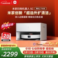 米家【保价 618】 扫地机器人5C 薄嵌上下水版扫拖洗一体机防缠绕自动集尘洗拖布机械臂外扩