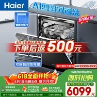 海尔（Haier）【价保618】seeker四驱双面洗W7000洗碗机嵌入式163升18套大容量智投7星消杀UV除菌EYDSZW1858SHU1