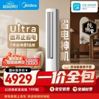美的【一价全包】美的空调 3匹 酷省电Ultra 省电神机 超一级能效 客厅空调立式柜机KFR-72LW/N8KS1-1U