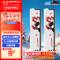 JUHOR玖合 16G(8GX2) 32GB(16Gx2)套装 3200 3600 台式机DDR4内存条 星舞/忆界RGB/星耀/星辰系列 灯条 星舞 16G*2 3600【海力士CJR】