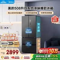 美的（Midea）508L法式四开门冰箱双系统循环一级能效除菌净味风冷无霜大容量以旧换新BCD-508WTPZM(E) 国家补贴