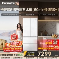 卡萨帝原石系列518升法式多门冰箱594MM专业超薄零嵌全自动制冰一级能效政府补贴至高立减15% 白色