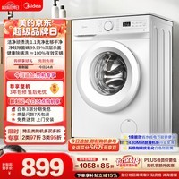 美的（Midea）【价保618】滚筒洗衣机全自动 8公斤家用超薄 小型租房用 MG80V01JPY 以旧换新 补贴 京东自营