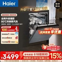 海尔（Haier）【双微蒸汽洗W30Max旗舰版】家用洗碗机嵌入式150+升大容量80℃母婴级消杀分区洗智能开门速干 【独立分层洗】EYBW17586GGU1 银河灰