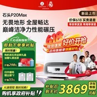 石头（roborock）【价保618】扫地机器人P20 Max扫拖洗烘一体机自动集尘热水洗拖布烘干擦地拖地  P20 Max